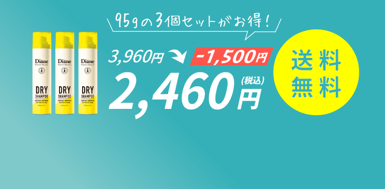 95gの3個セットがお得！3,950円が2,460円 送料無料