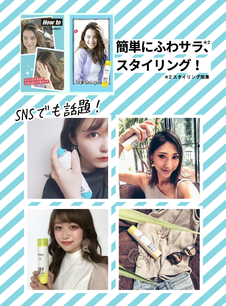 簡単ふわサラ、スタイリング！SNSでも話題！