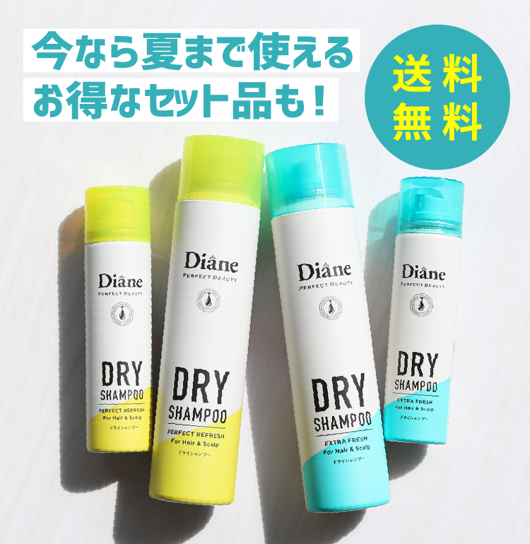 今なら夏まで使えるお得なセット品も！送料無料