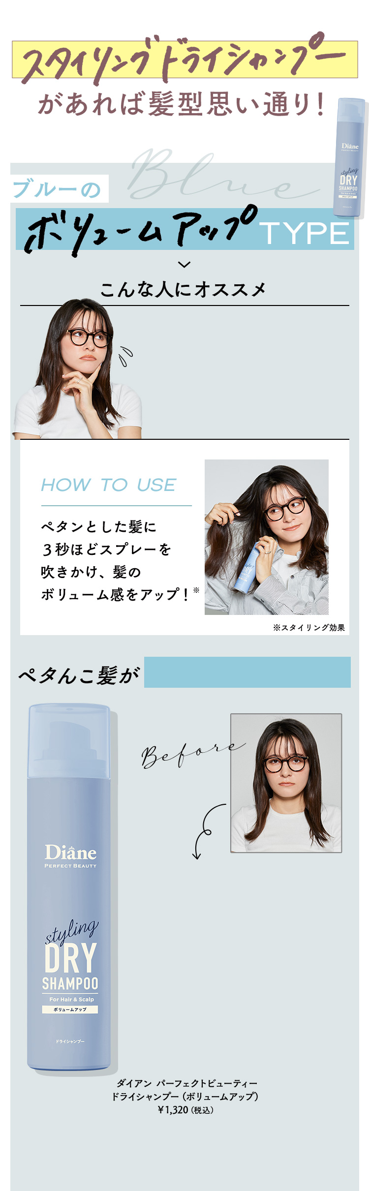 ブルーのボリュームアップTYPE