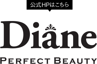 公式HPはこちら Diane PERFECT BEAUTY