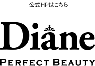 公式HPはこちら ダイアン パーフェクトビューティー【Diane Perfect Beauty】