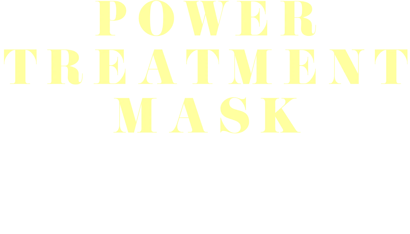 POWER TREATMENT MASK ダイアンパワートリートメントマスク 230g 1,320円（税込）