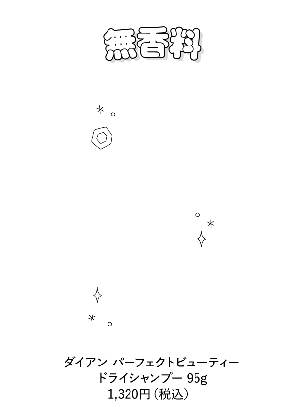 無香料