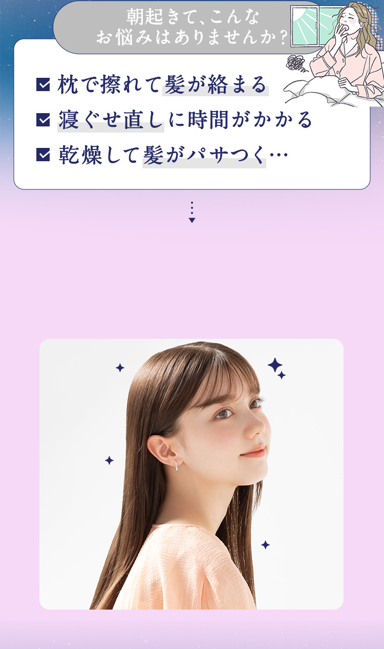 朝起きて、こんなお悩みはありませんか？