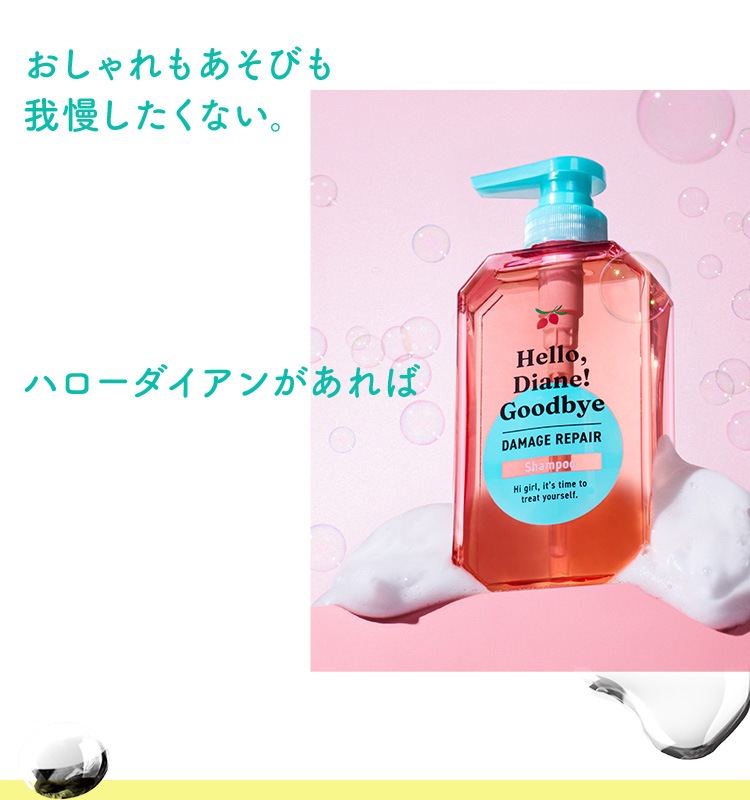 おしゃれもあそびも我慢したくない。