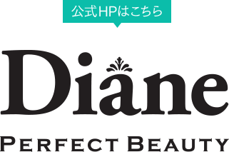 公式HPはこちら ダイアン パーフェクトビューティー【Diane Perfect Beauty】