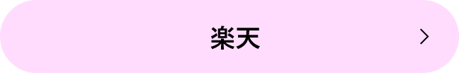 楽天