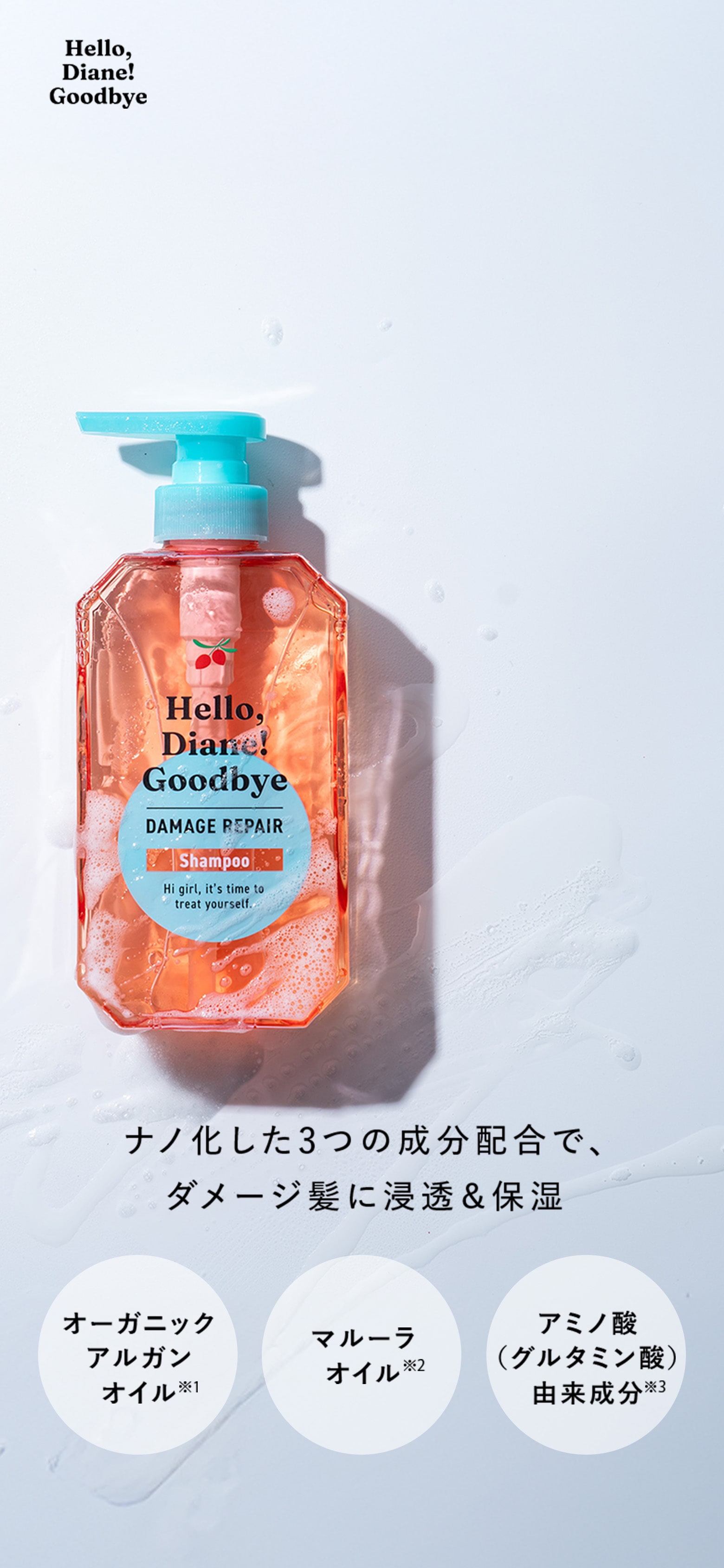 ナノ化した3つの成分配合で、ダメージ髪に浸透&保湿 オーガニックアルガンオイル※1 マルーラオイル※2 アミノ酸（グルタミン酸）由来成分※3