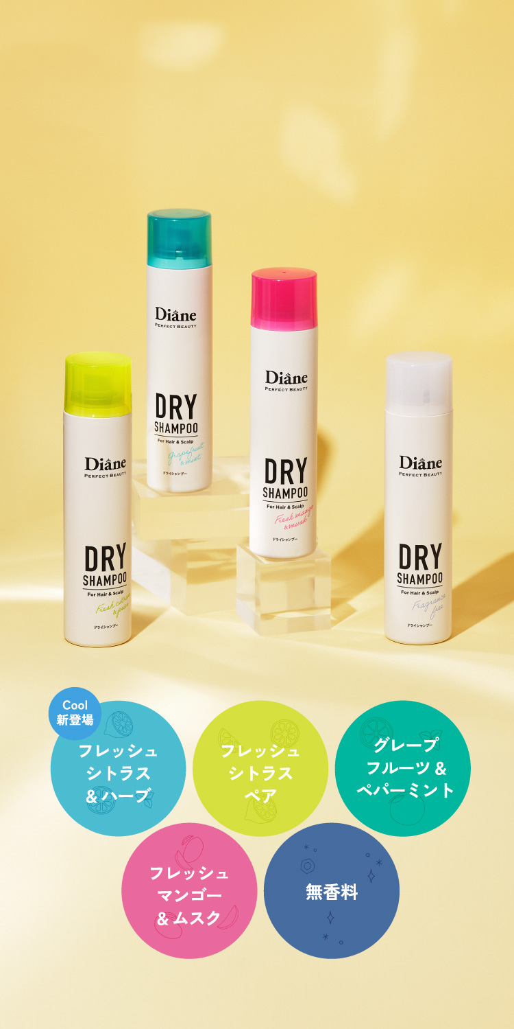 5種類のヘアフレグランス