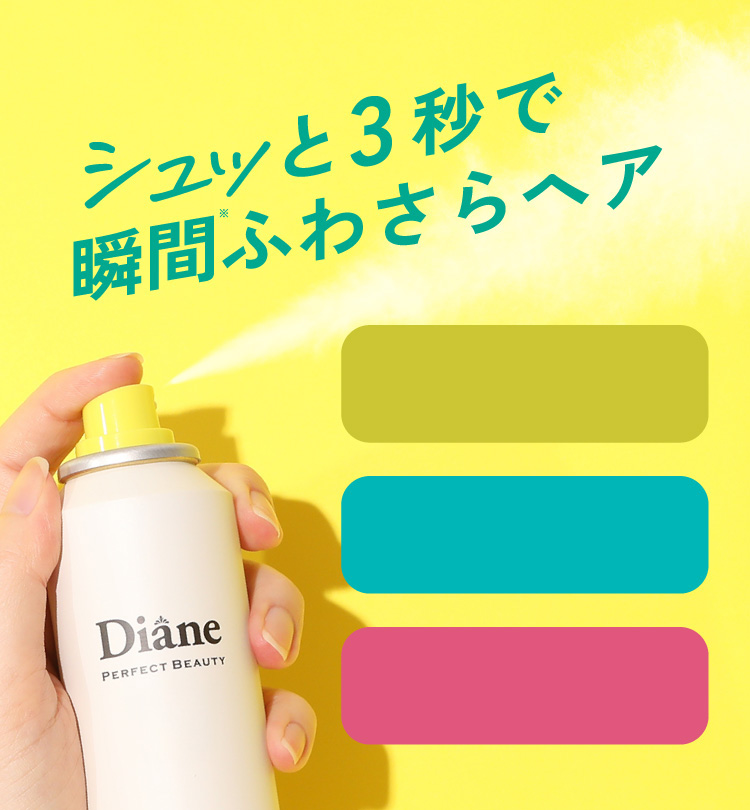 シュッと3秒で瞬間ふわさらヘア
