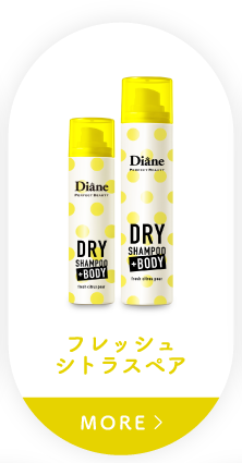 フレッシュシトラスペア MORE