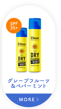 グレープフルーツ＆ペパーミント MORE