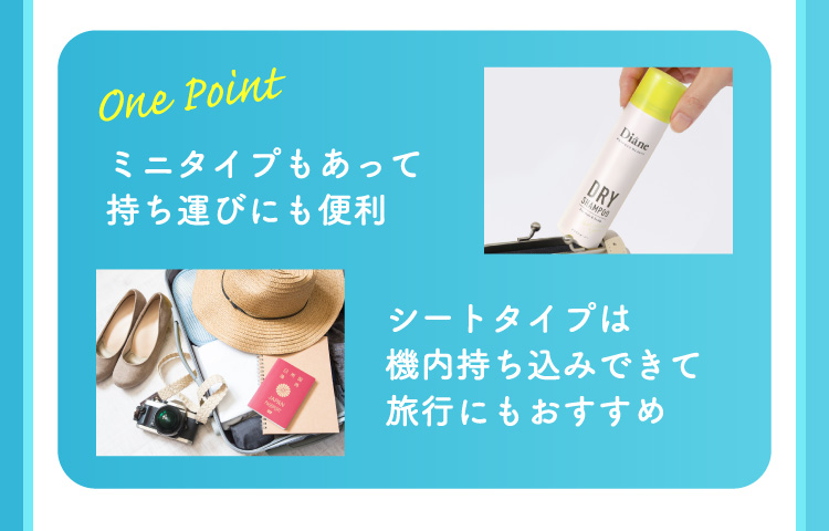 One Point ミニタイプもあって便利　シートタイプは機内持ち込みできて旅行にもおすすめ