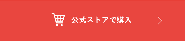 amazonで購入する