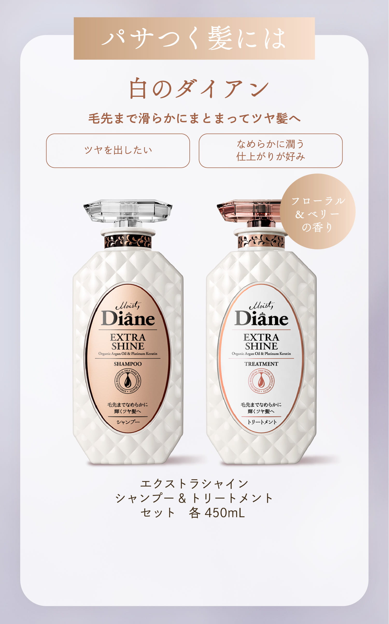 ダメージ髪には黒のダイアン とくに傷んだ毛先やパサつきをダメージ補修 カラー・パーマをしている 毛先までまとまる仕上がりが好み フローラル&ベリーの香り エクストダメージリペアシャンプー&トリートメントセット　各 450mL