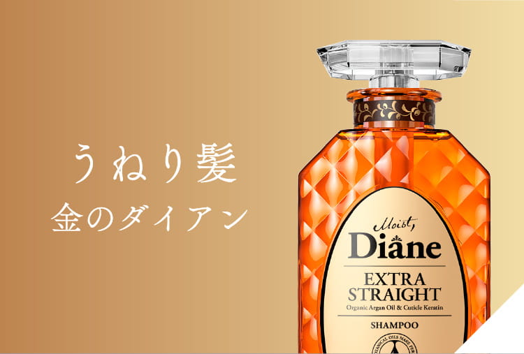 うねり髪 金のダイアン