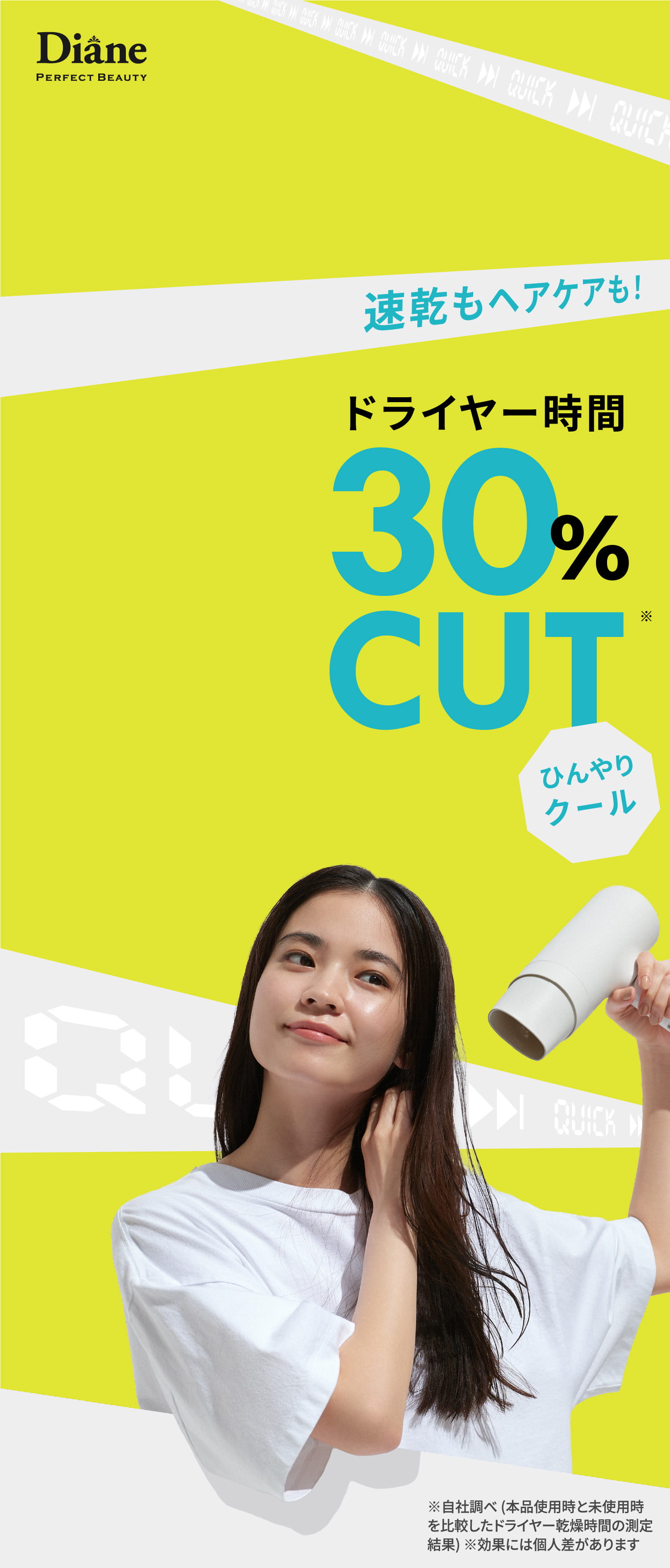 速乾もヘアケアも！