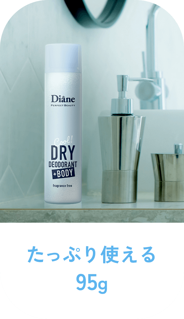 たっぷり使える95g