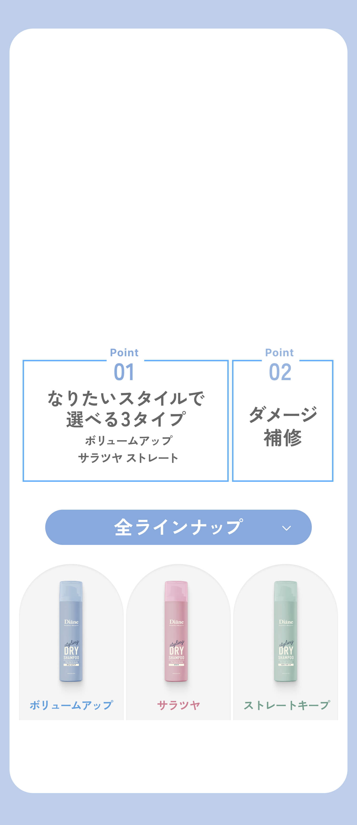 なりたいスタイルで選べる3タイプ。ボリュームアップ／サラツヤ／ストレート。ダメージ補修