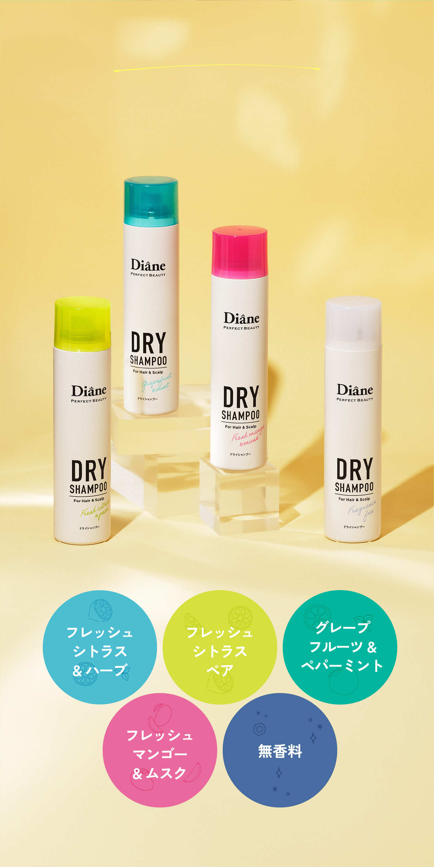 5種類のヘアフレグランス