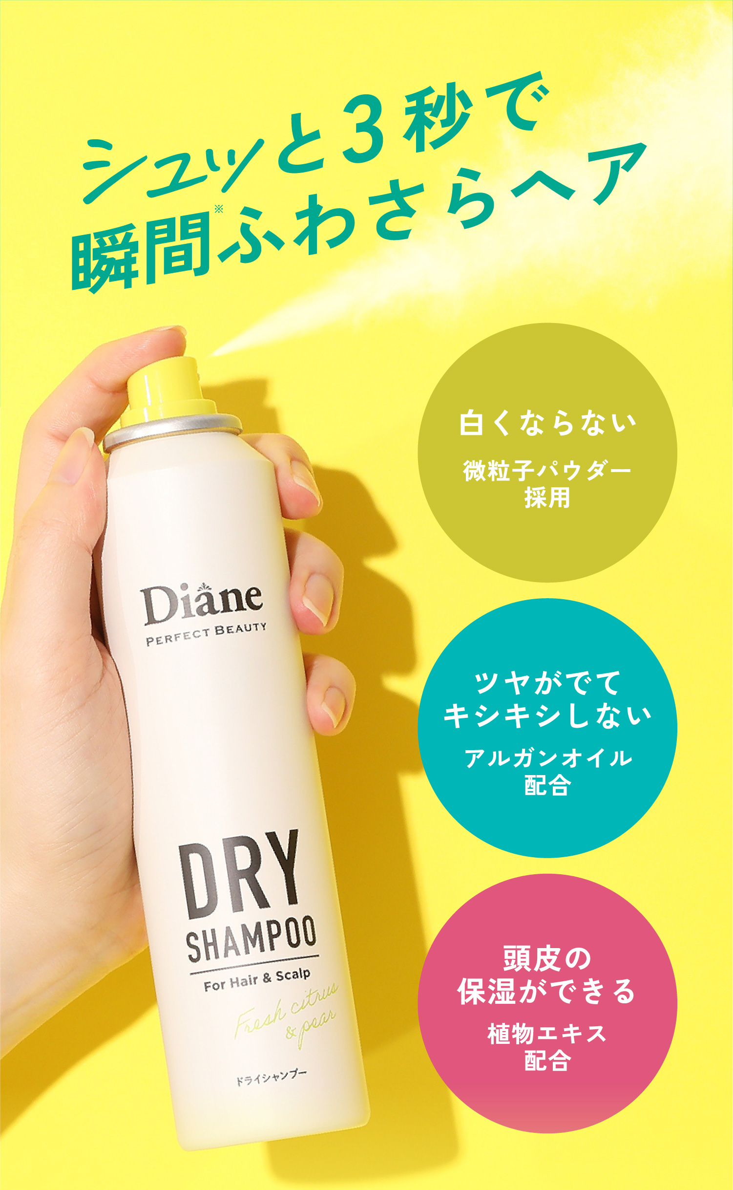 シュッと3秒で瞬間ふわさらヘア
