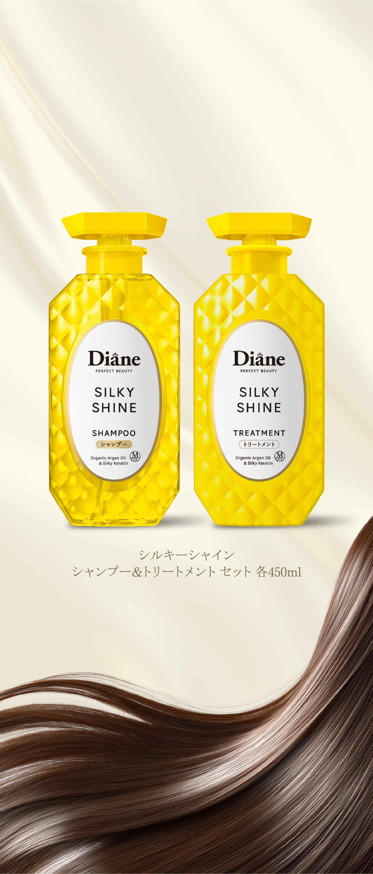 シルキーシャインシャンプー&トリートメント セット 各450ml
